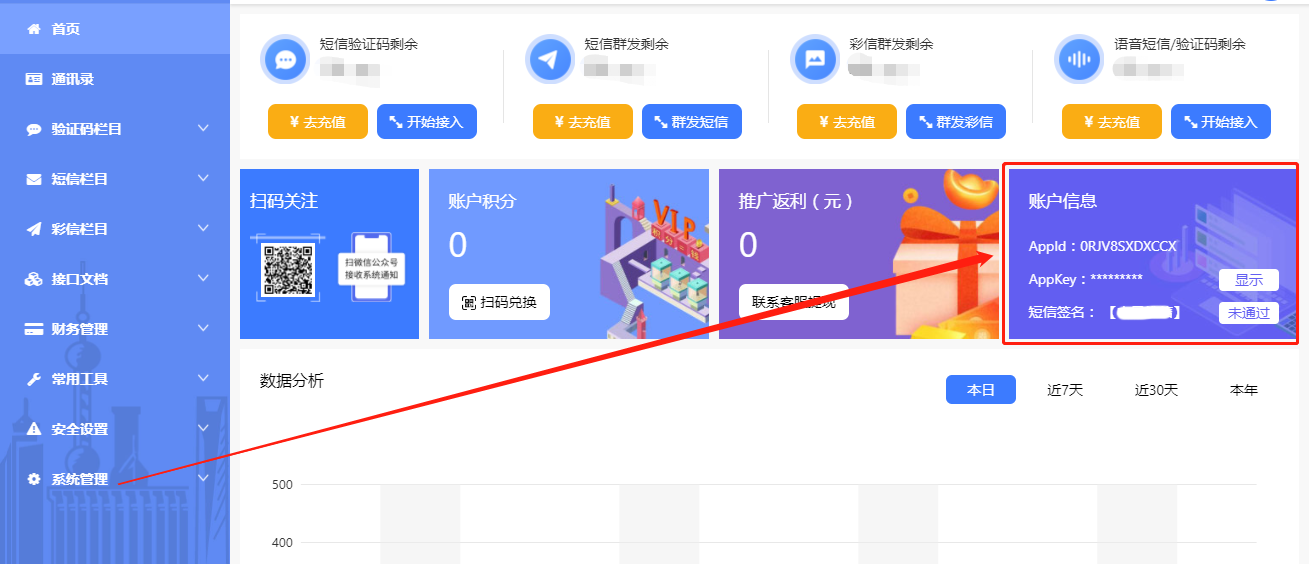 获取接口账号示例