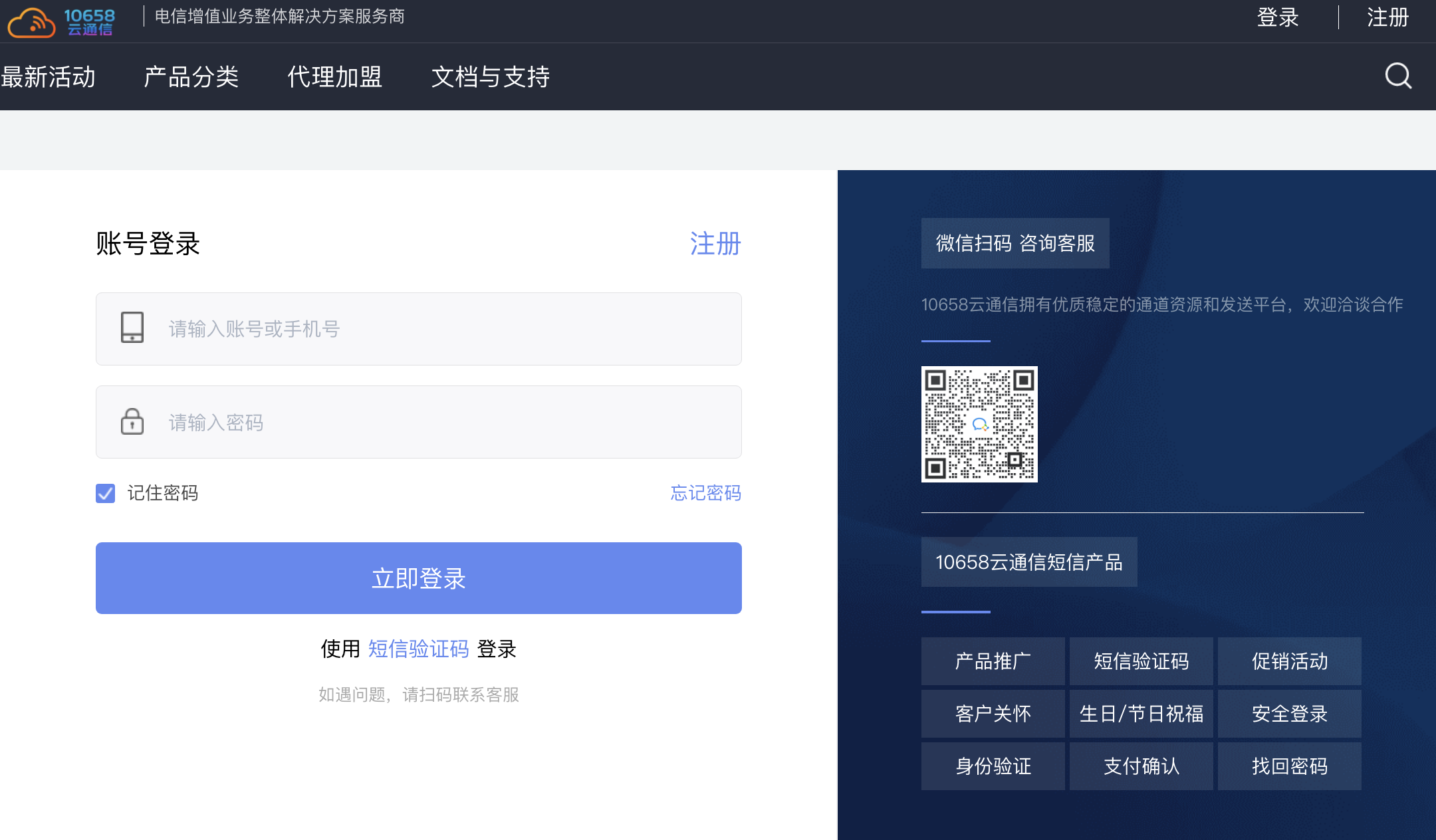 10658云通信平台注册