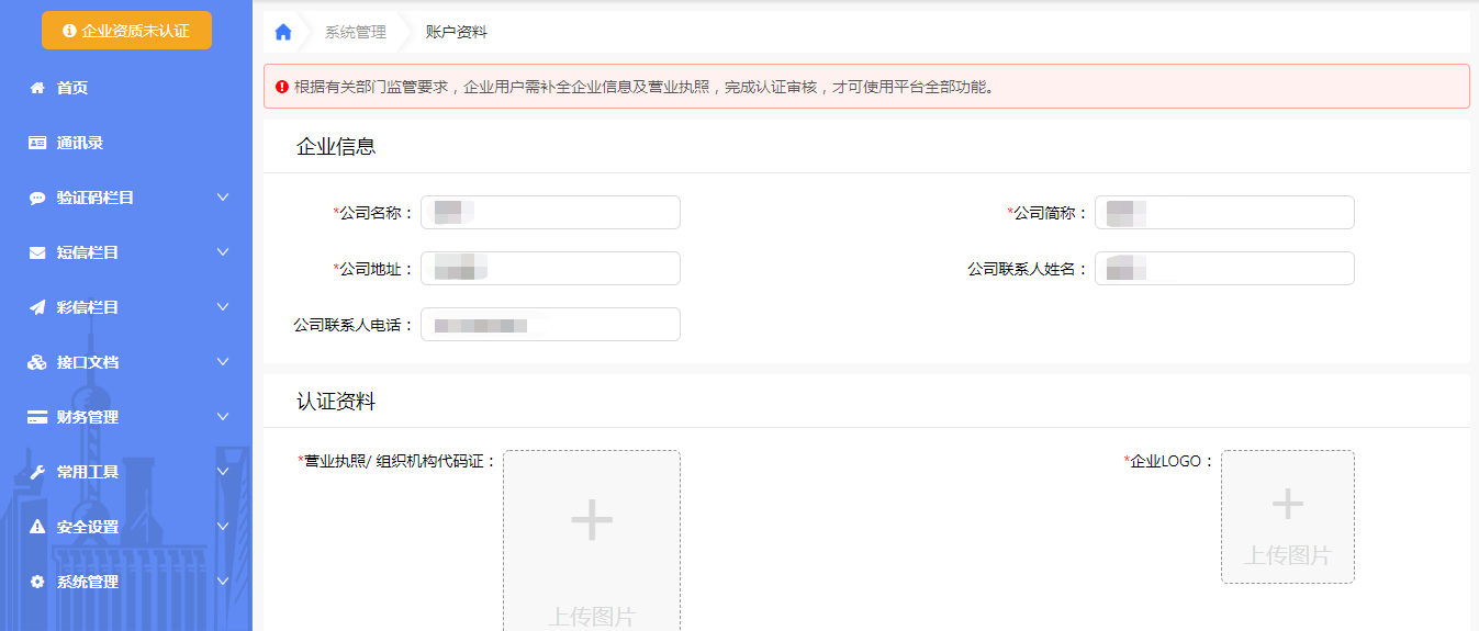 10658云通信平台实名认证示例二