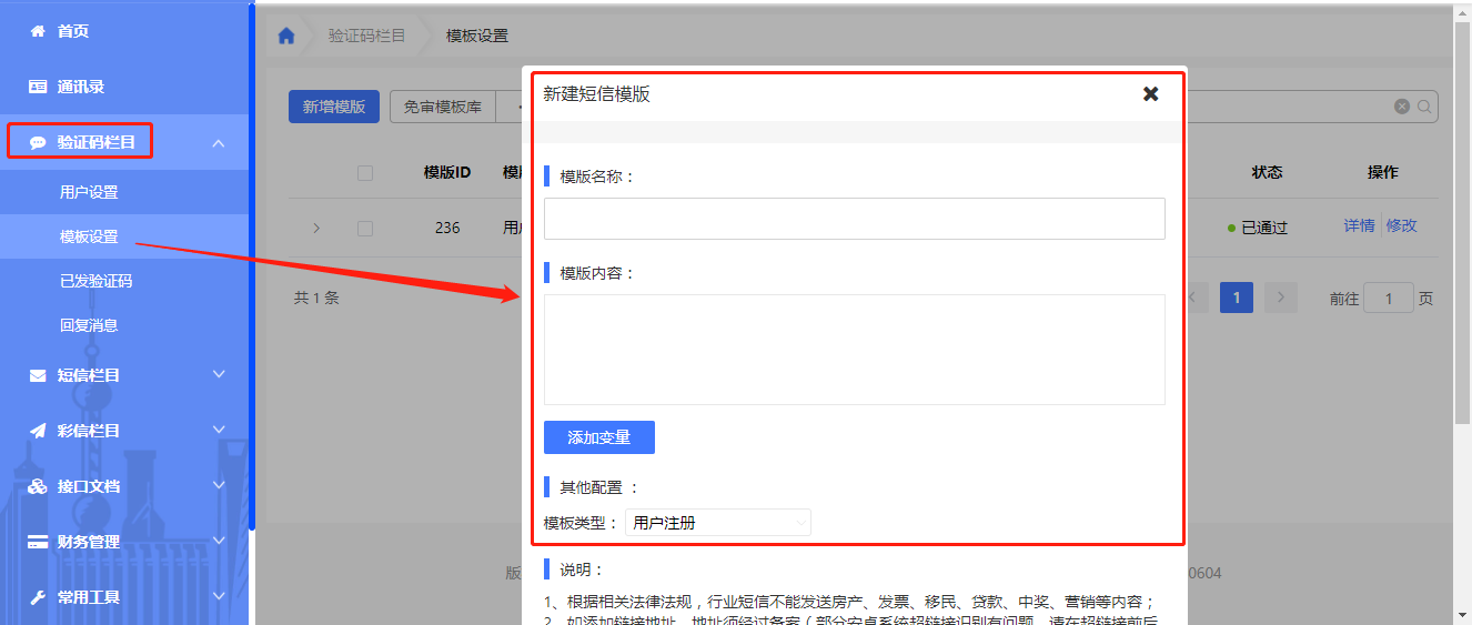 验证码模版示例