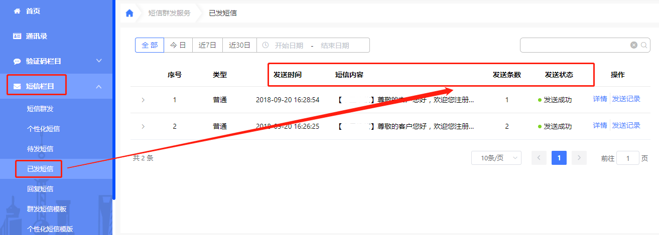 验证码发送示例