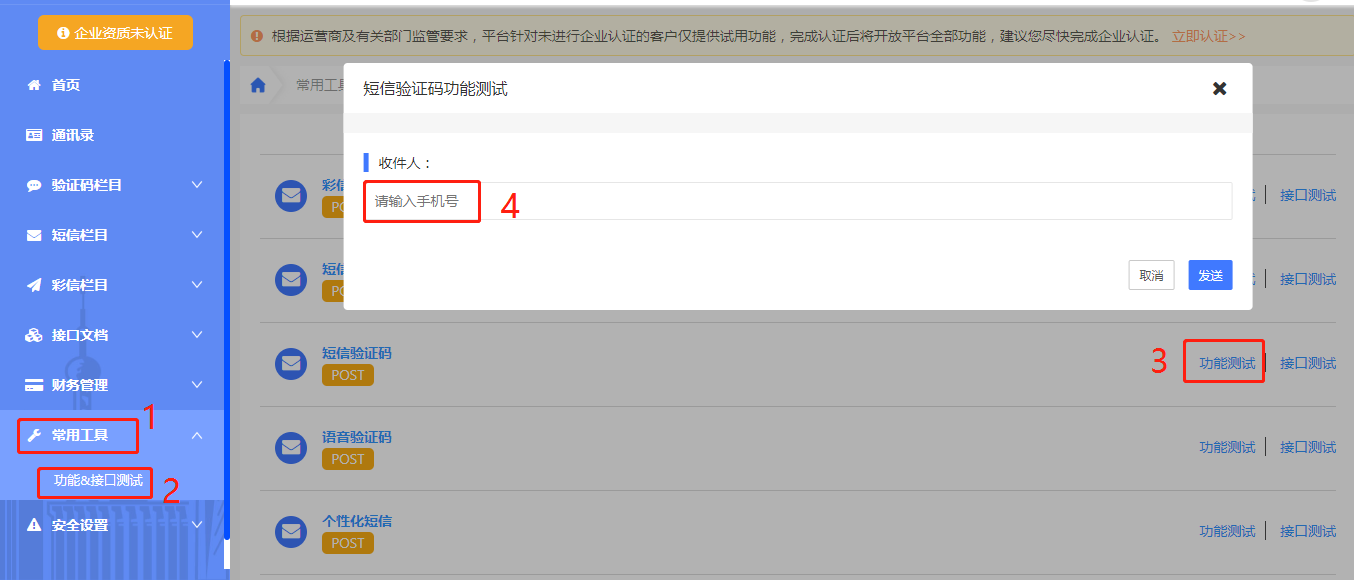 10658云通信平台短信验证码功能试用