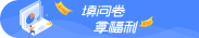 企业云通讯平台有奖调研活动